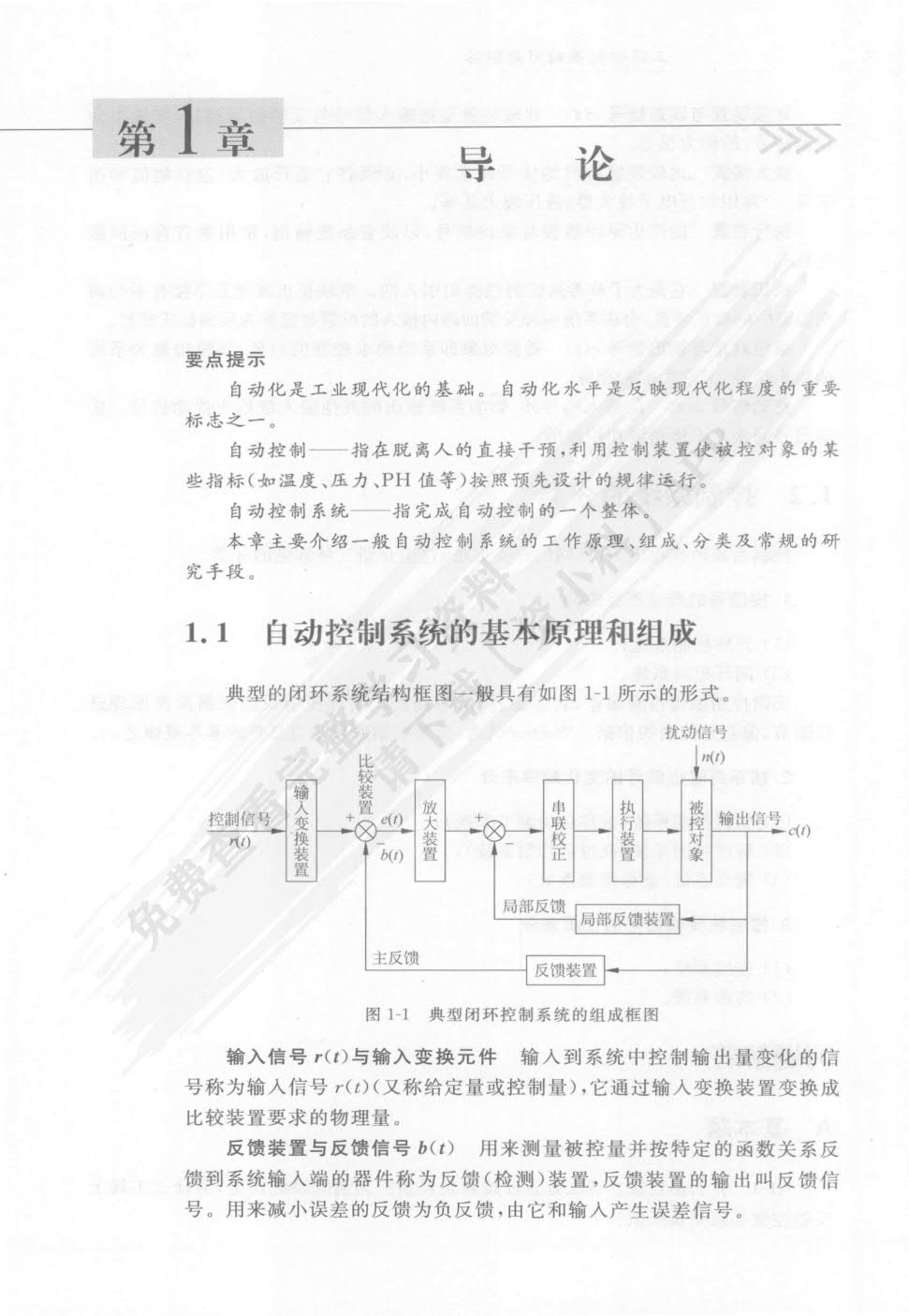 工程控制基础（第2版）