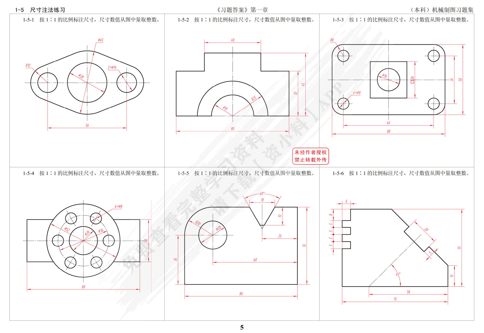 机械制图习题集 第3版