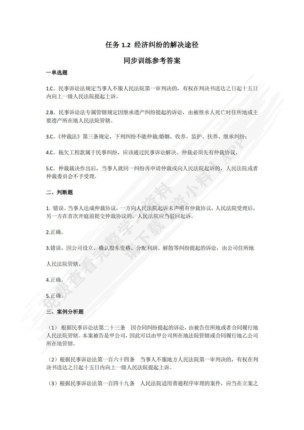 经济法（第二版）