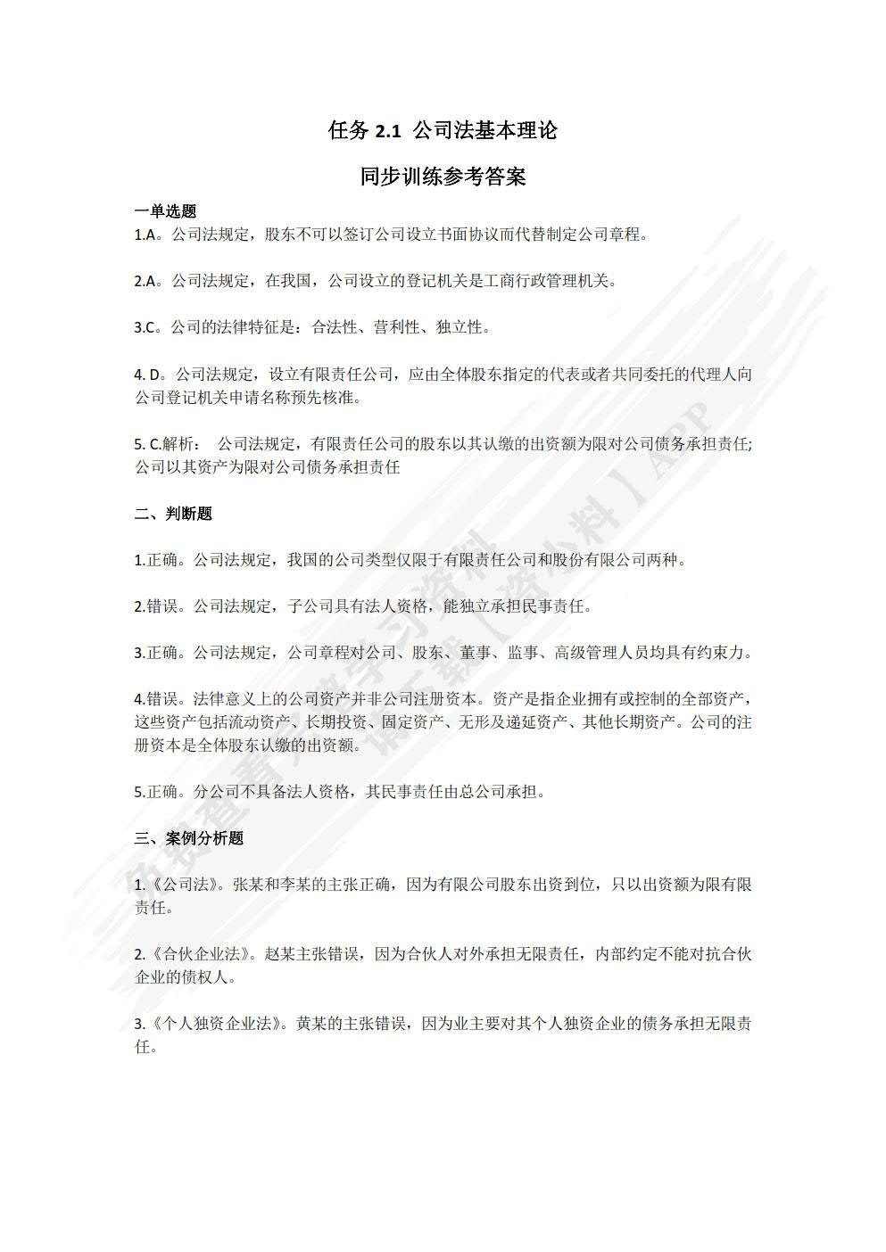 经济法（第二版）