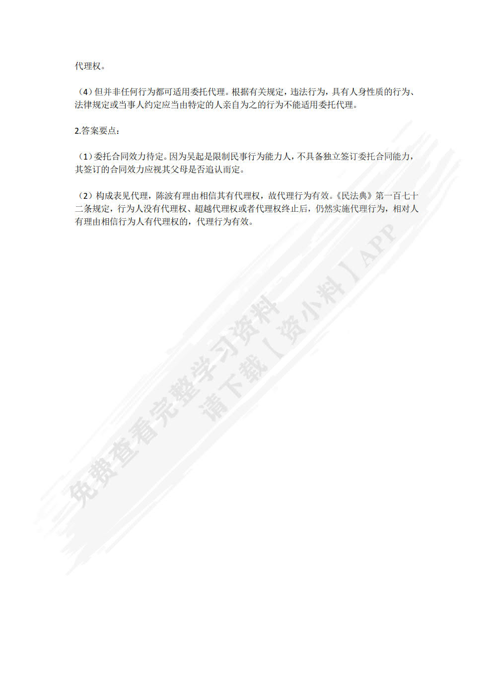 经济法（第二版）