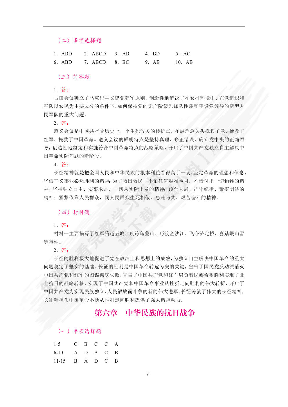 《中国近现代史纲要》学生辅学用书