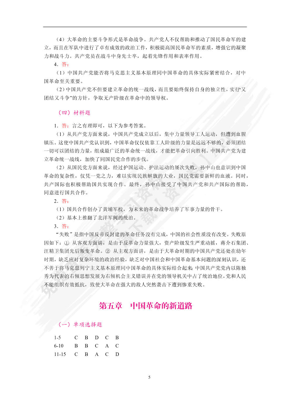 《中国近现代史纲要》学生辅学用书