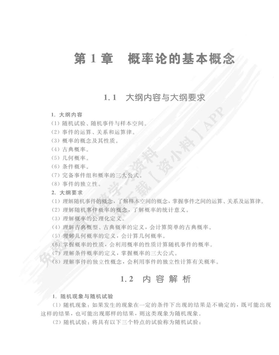 概率论与数理统计