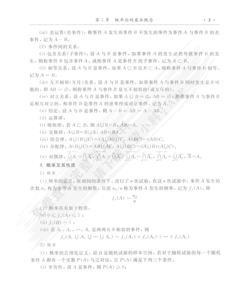 概率论与数理统计