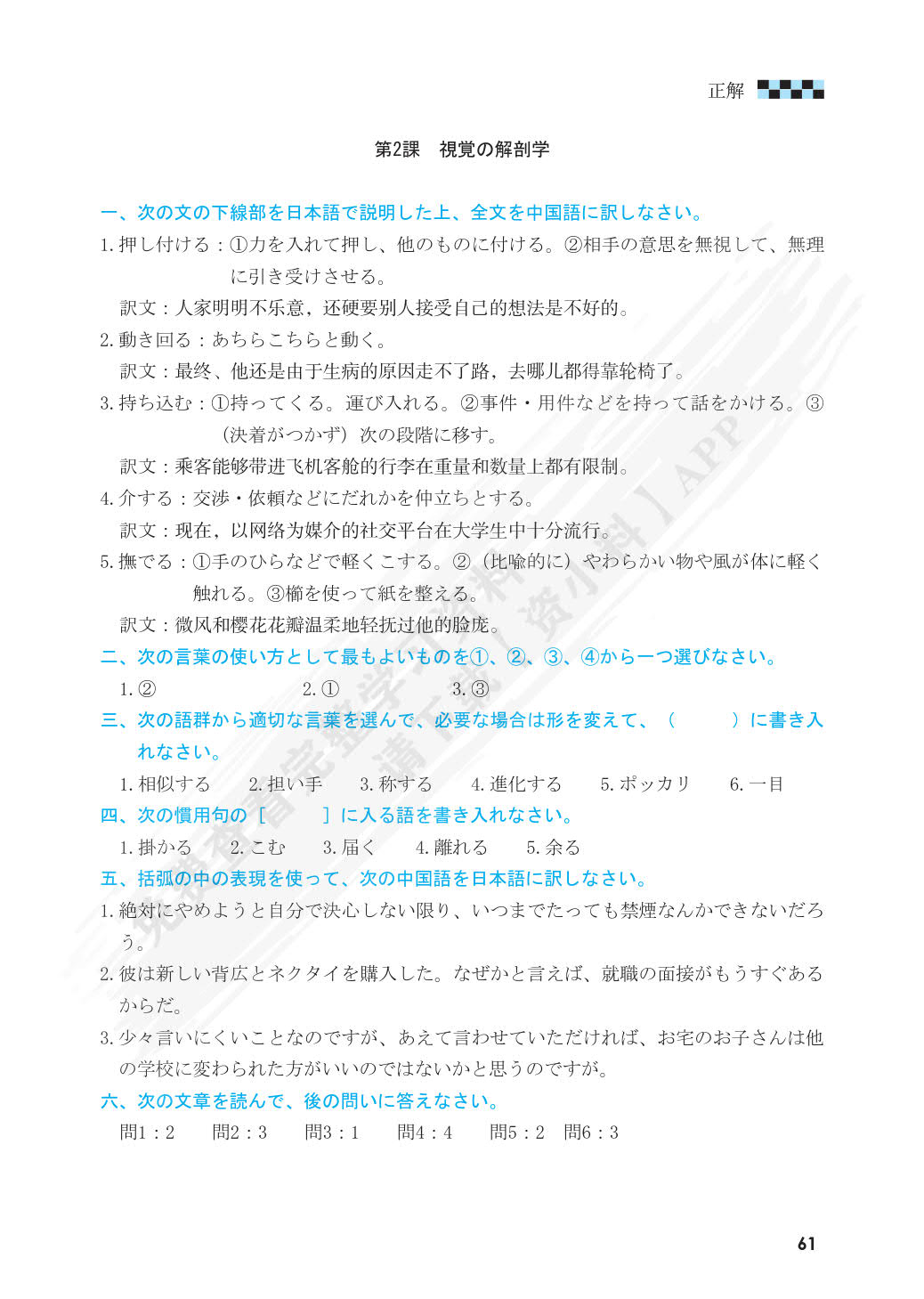  高级日语(第2册)(第3版)