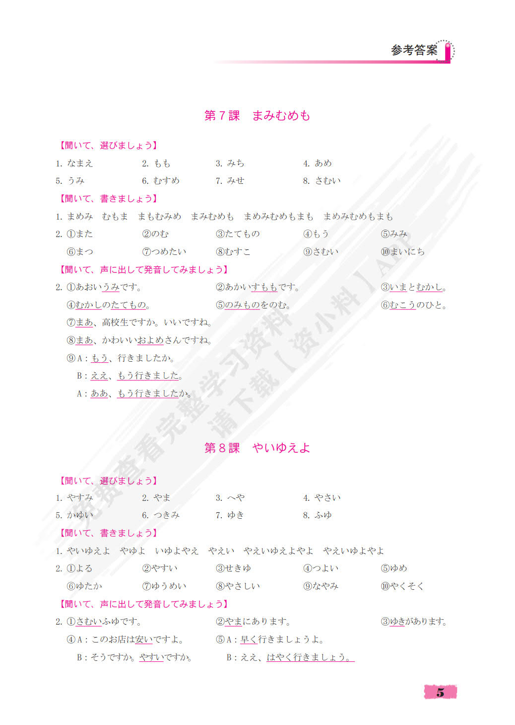  初级日语听力教程(上)(第2版）