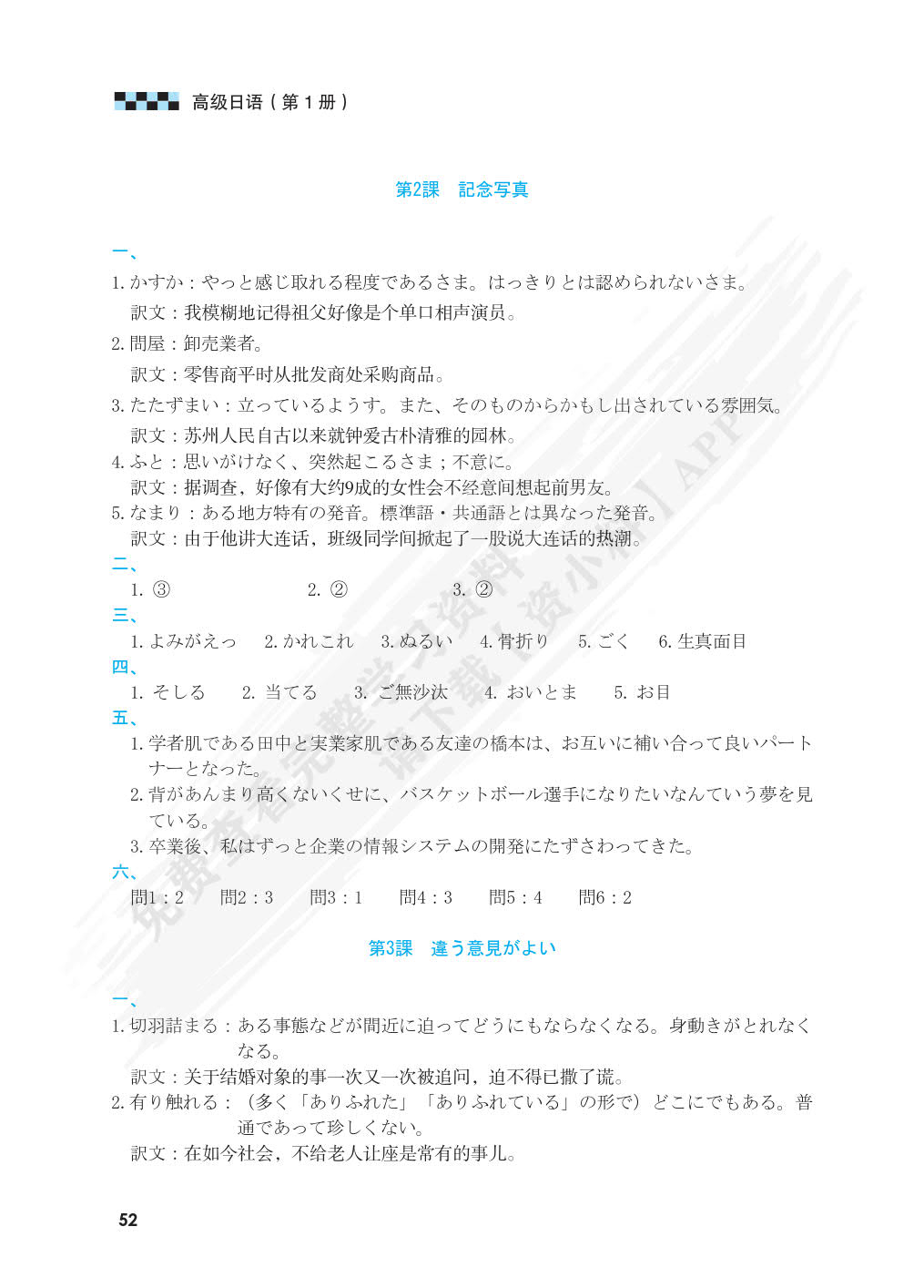 高级日语(第1册)(第3版)