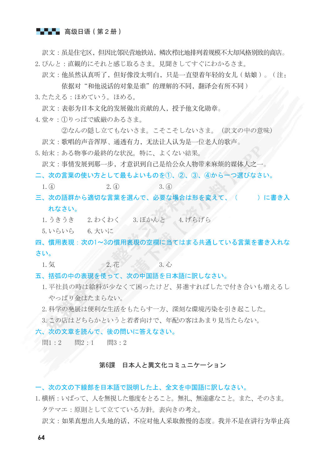  高级日语(第2册)(第3版)