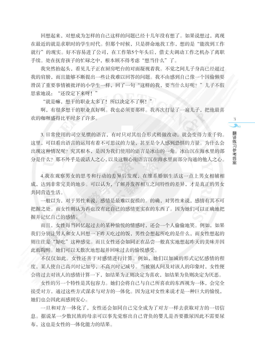 新编日译汉教程(第4版)