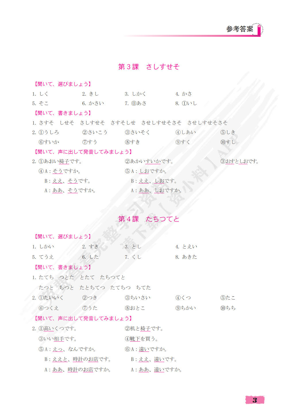  初级日语听力教程(上)(第2版）