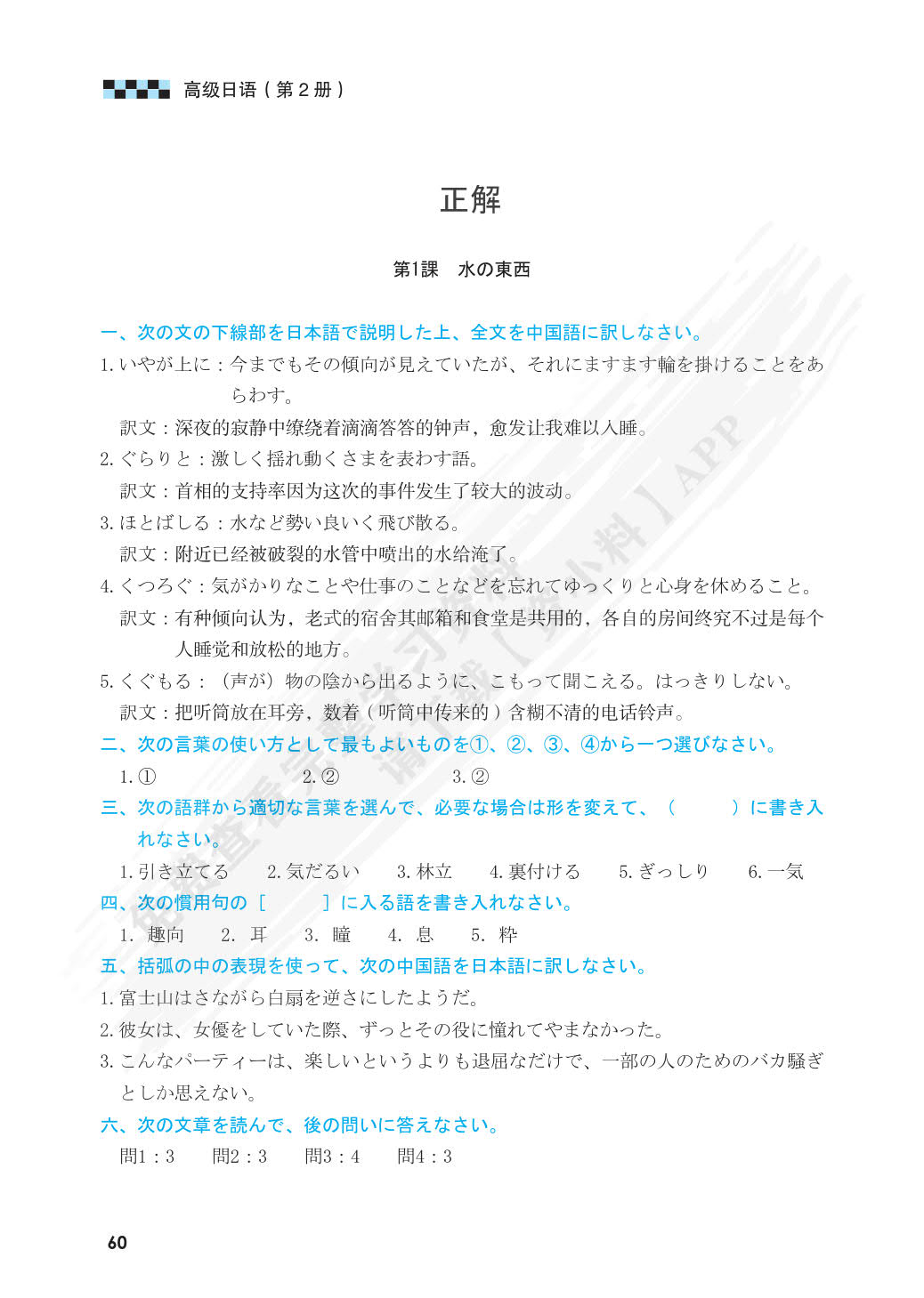  高级日语(第2册)(第3版)