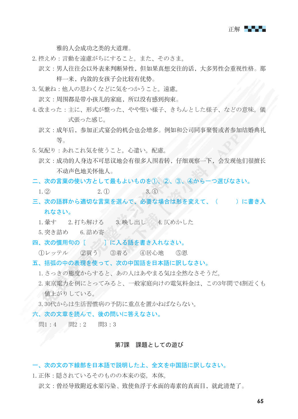  高级日语(第2册)(第3版)