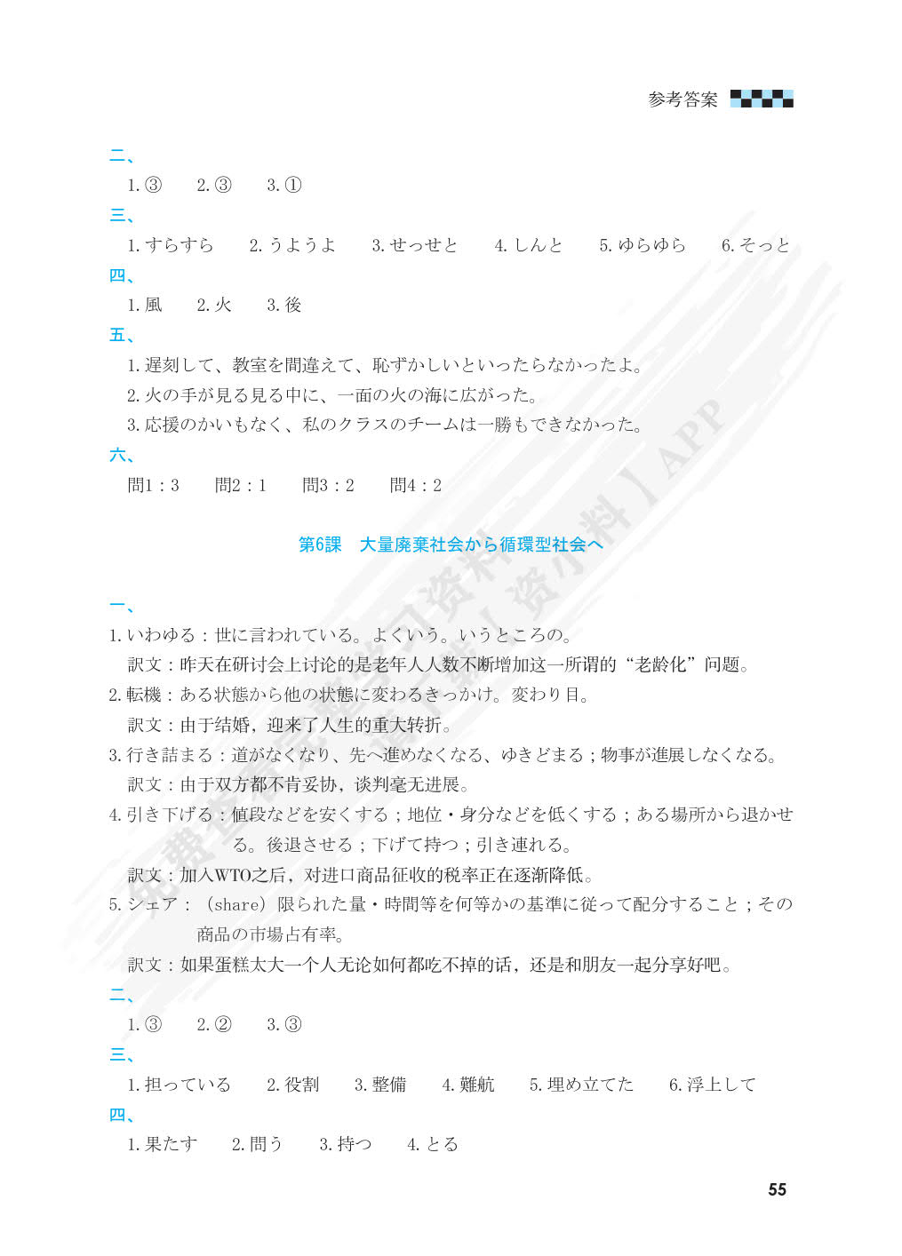 高级日语(第1册)(第3版)