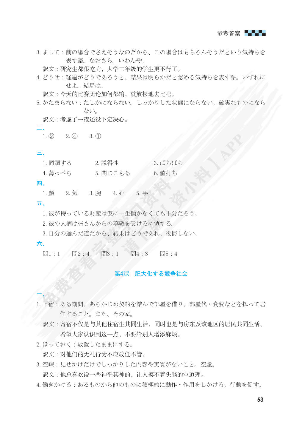 高级日语(第1册)(第3版)