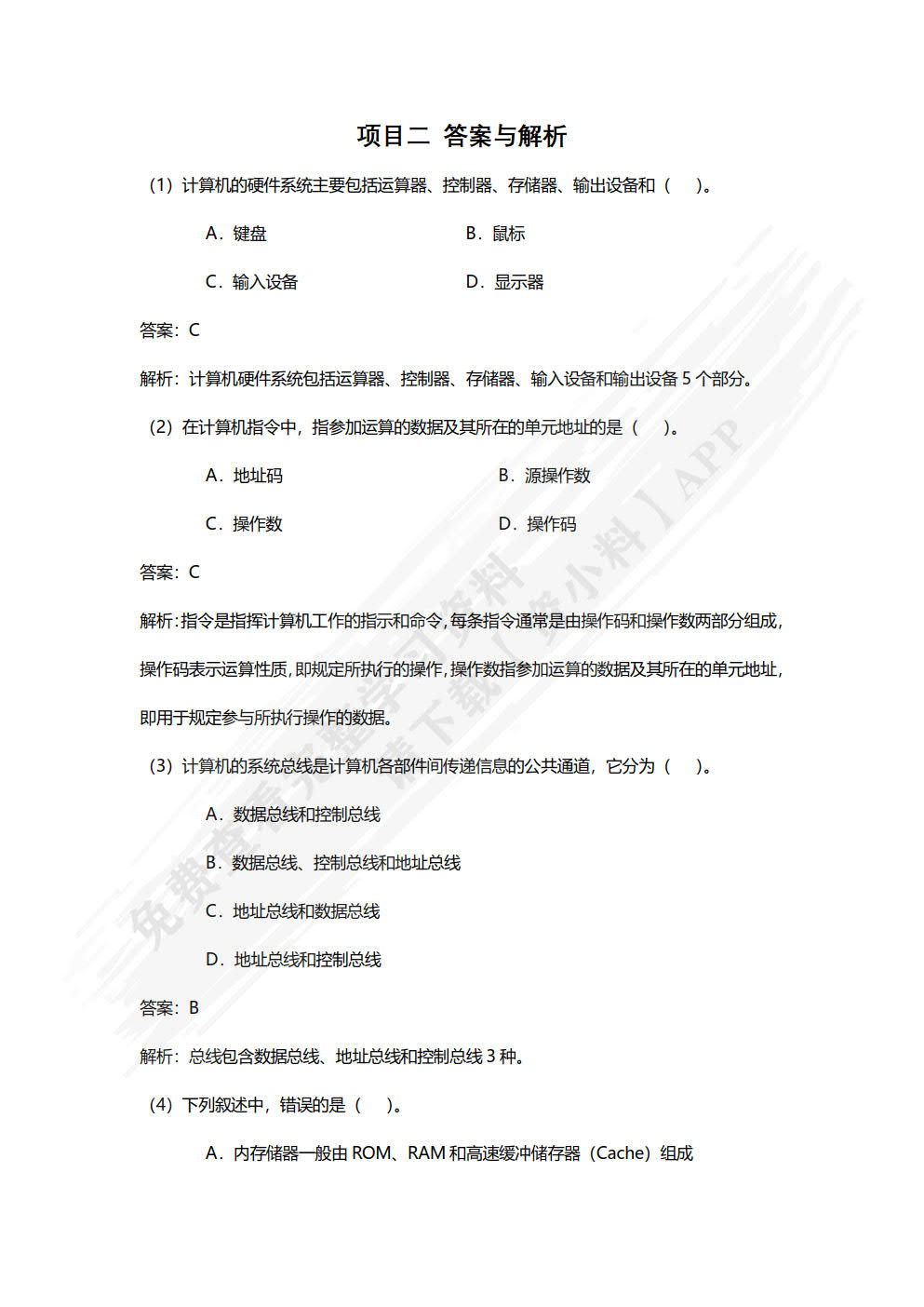 计算机应用基础（Windows 10+Office 2016）（微课版）（第3版）