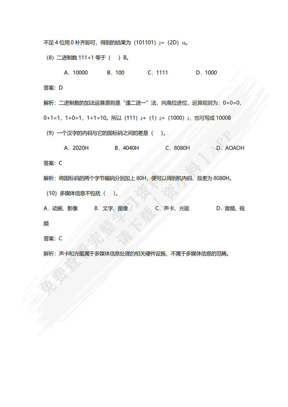 计算机应用基础（Windows 10+Office 2016）（微课版）（第3版）