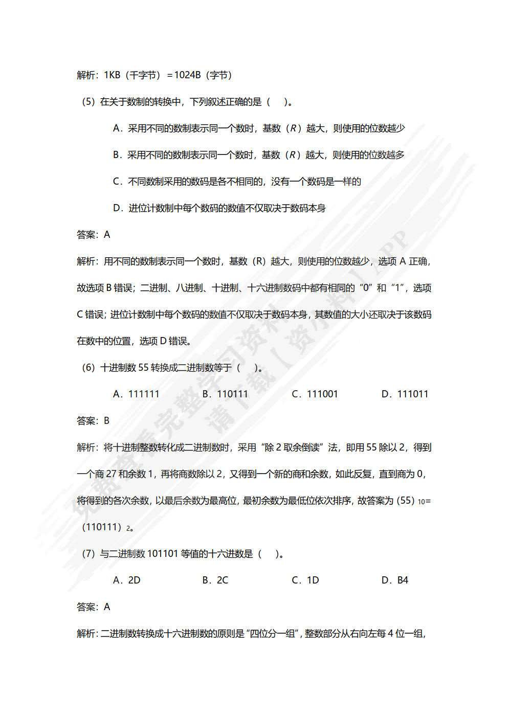 计算机应用基础（Windows 10+Office 2016）（微课版）（第3版）