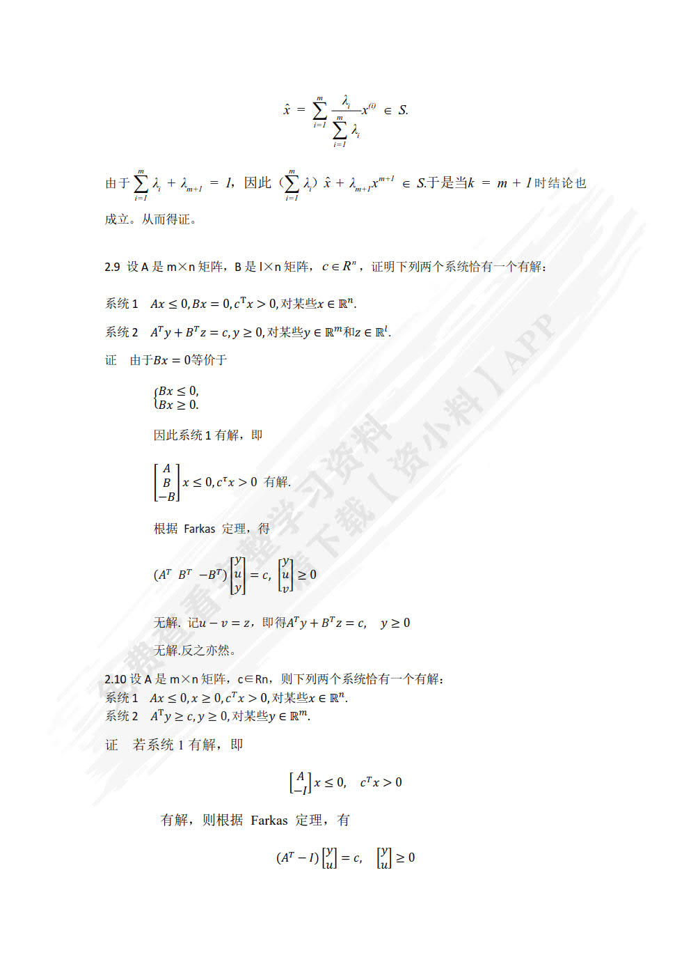 最优化理论与方法