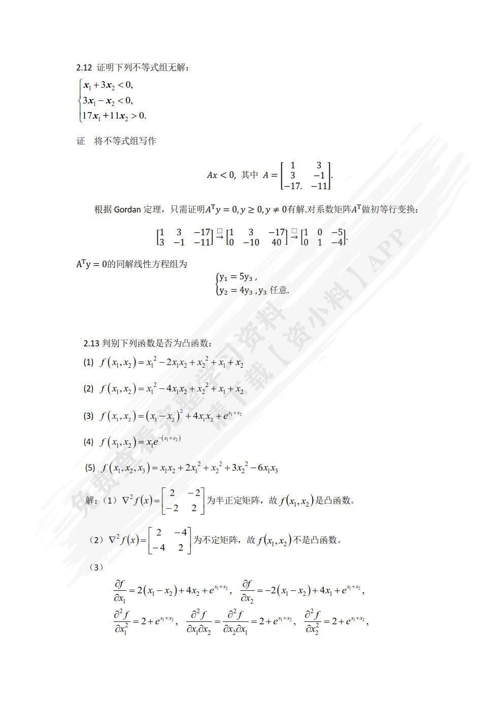 最优化理论与方法