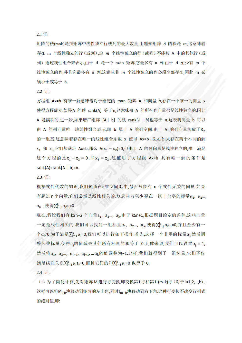 最优化理论与方法