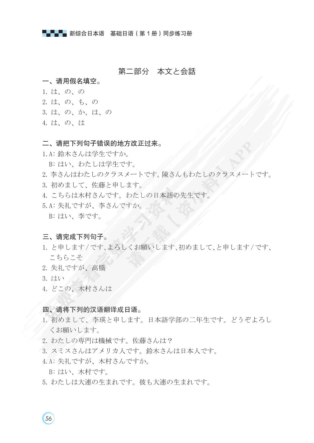  基础日语(第1册)(第4版)