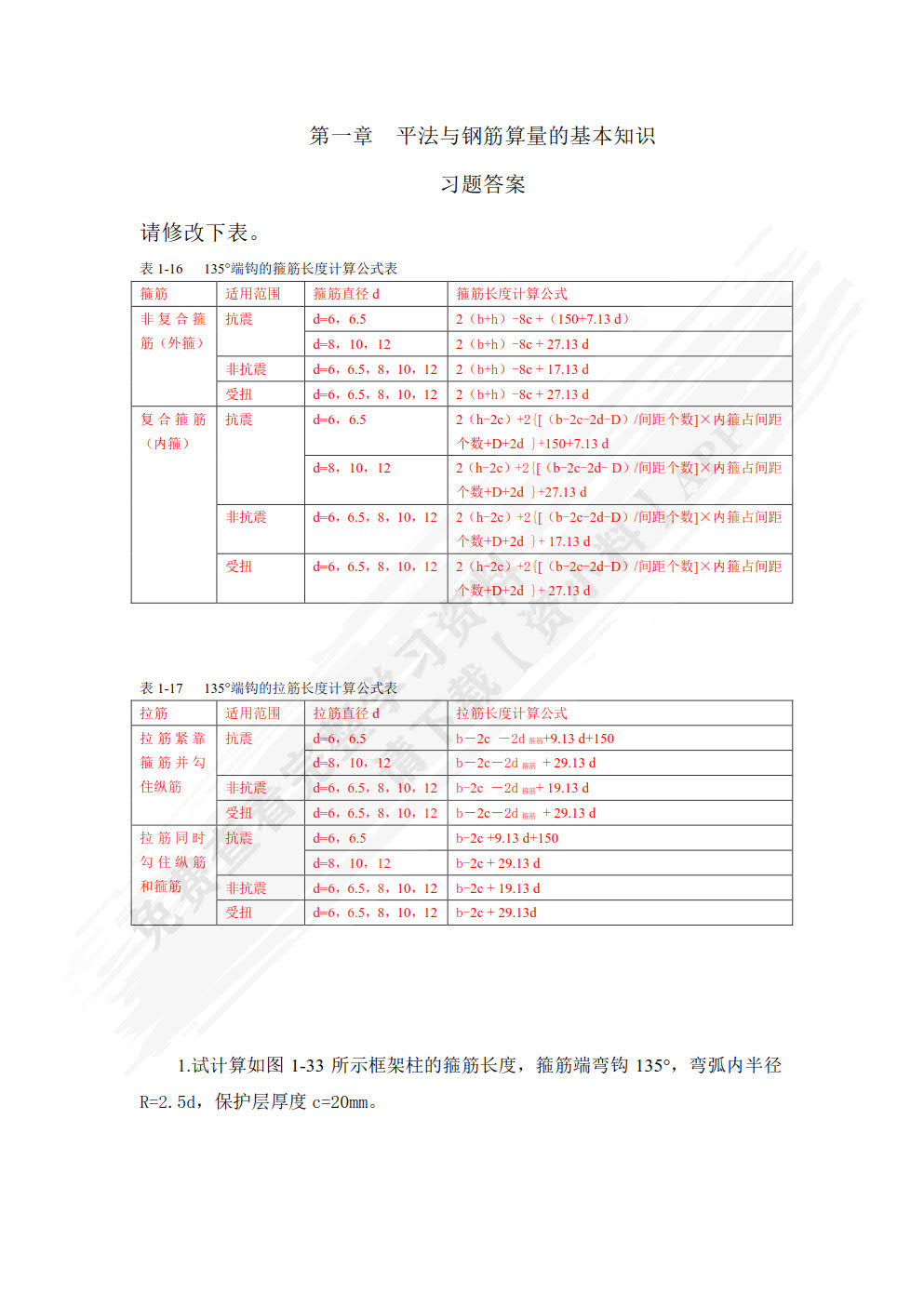 平法识图与钢筋算量