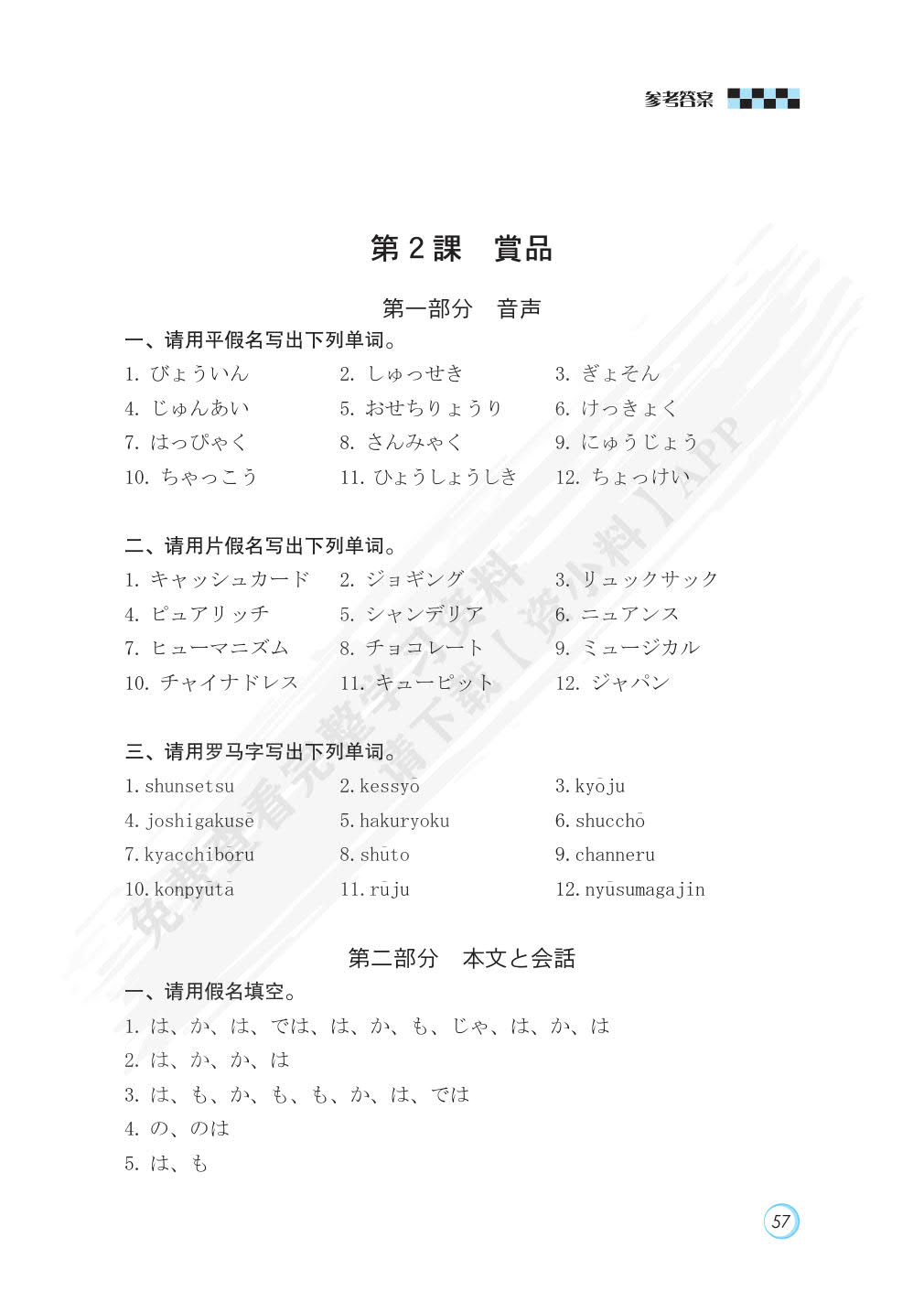  基础日语(第1册)(第4版)