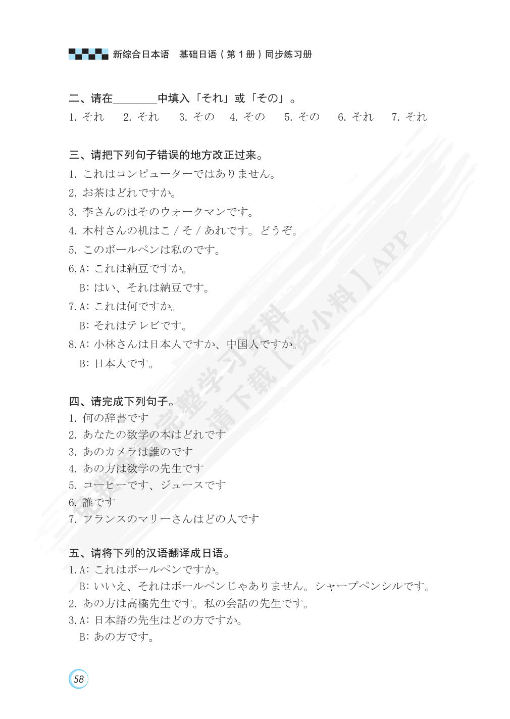  基础日语(第1册)(第4版)