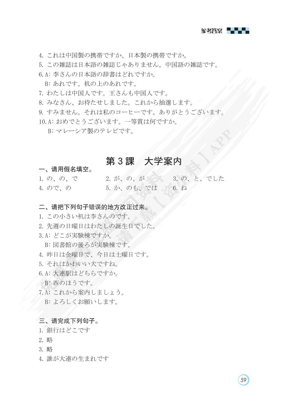  基础日语(第1册)(第4版)