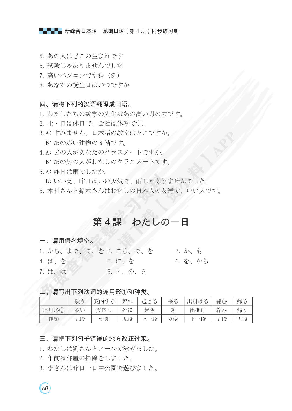  基础日语(第1册)(第4版)