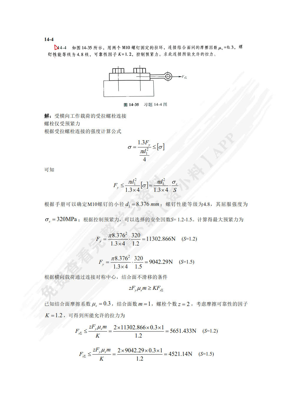 机械原理与机械设计下册