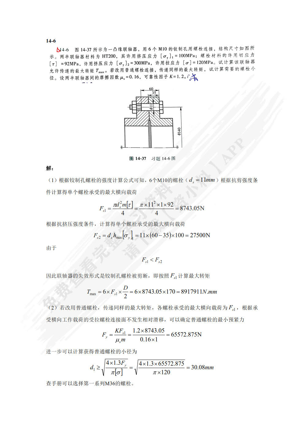 机械原理与机械设计下册