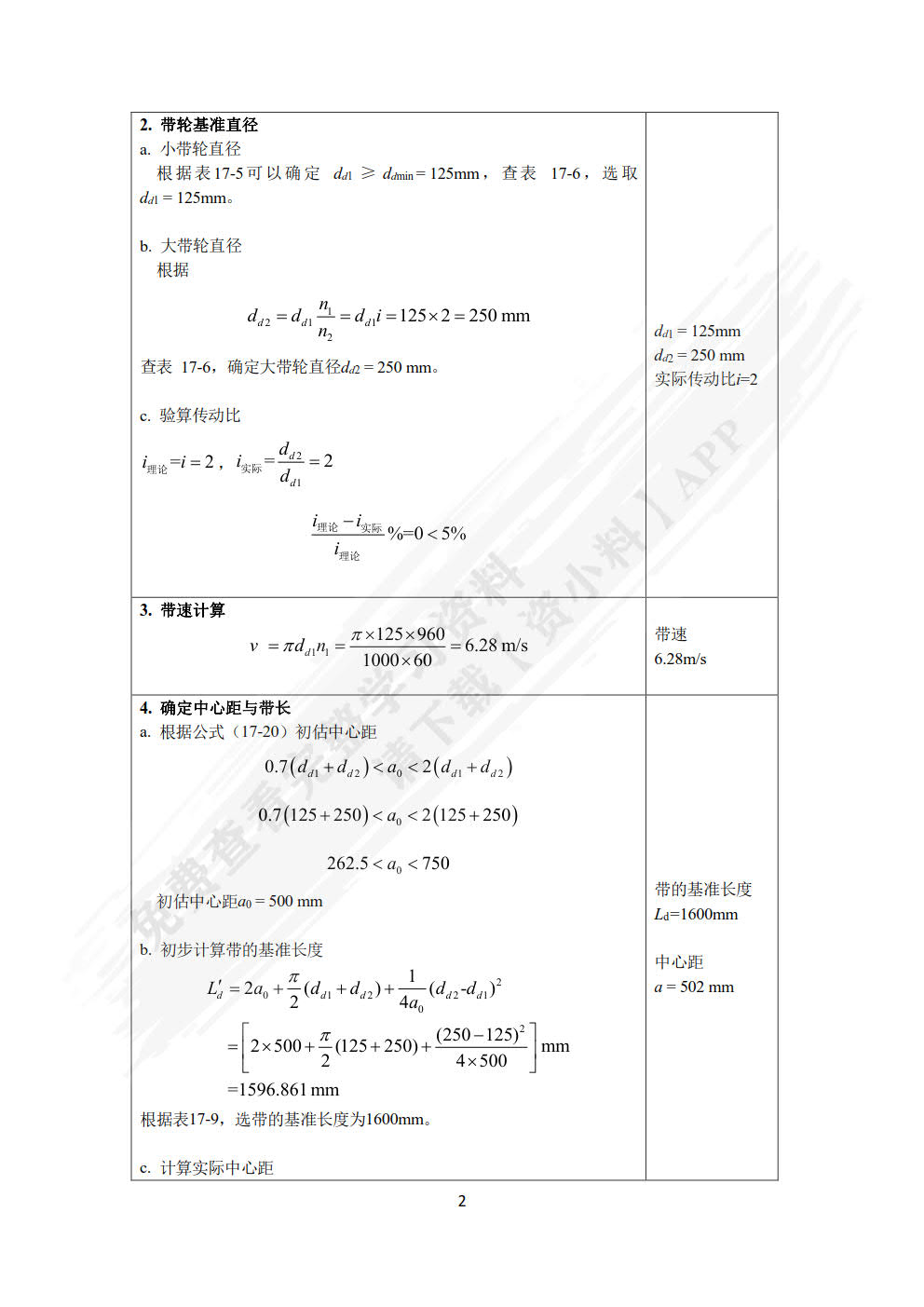 机械原理与机械设计下册