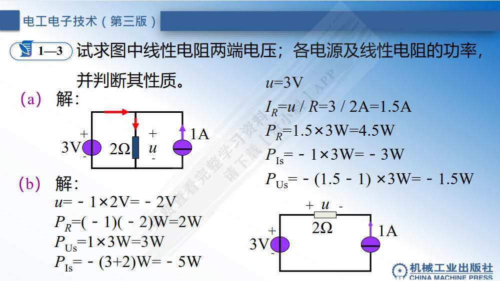 电工电子技术 第3版