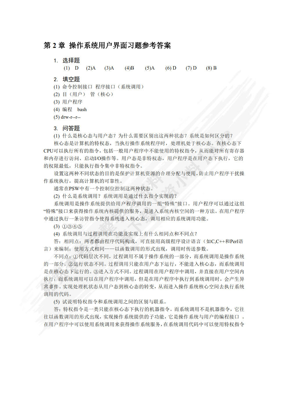 操作系统(第3版)