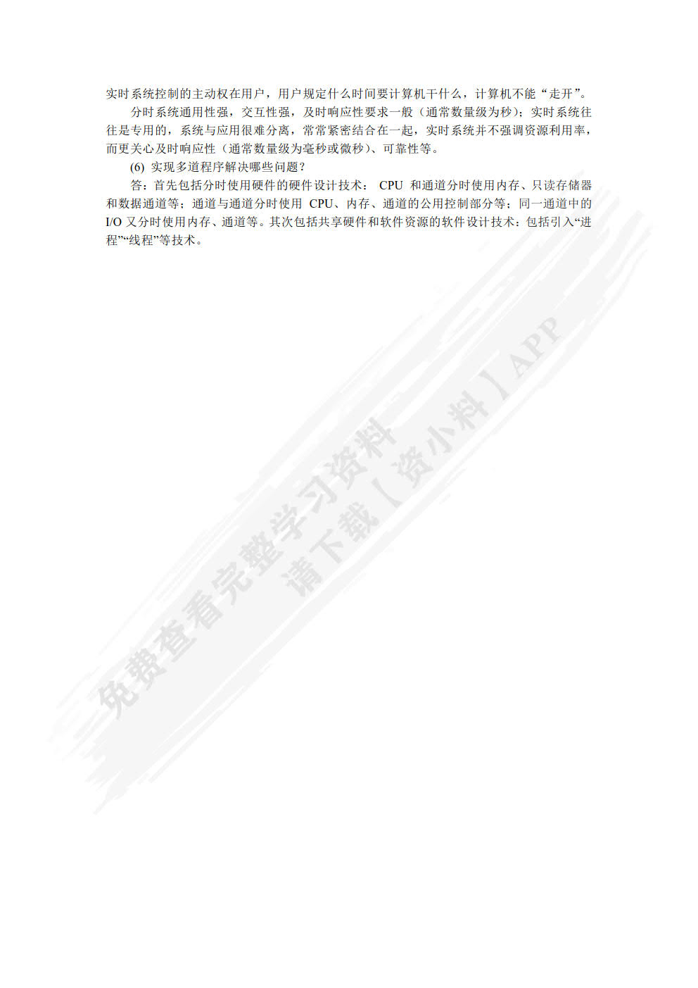 操作系统(第3版)