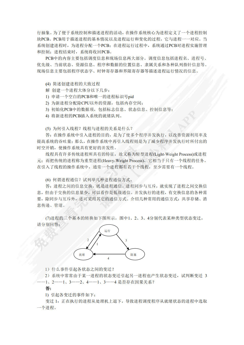 操作系统(第3版)