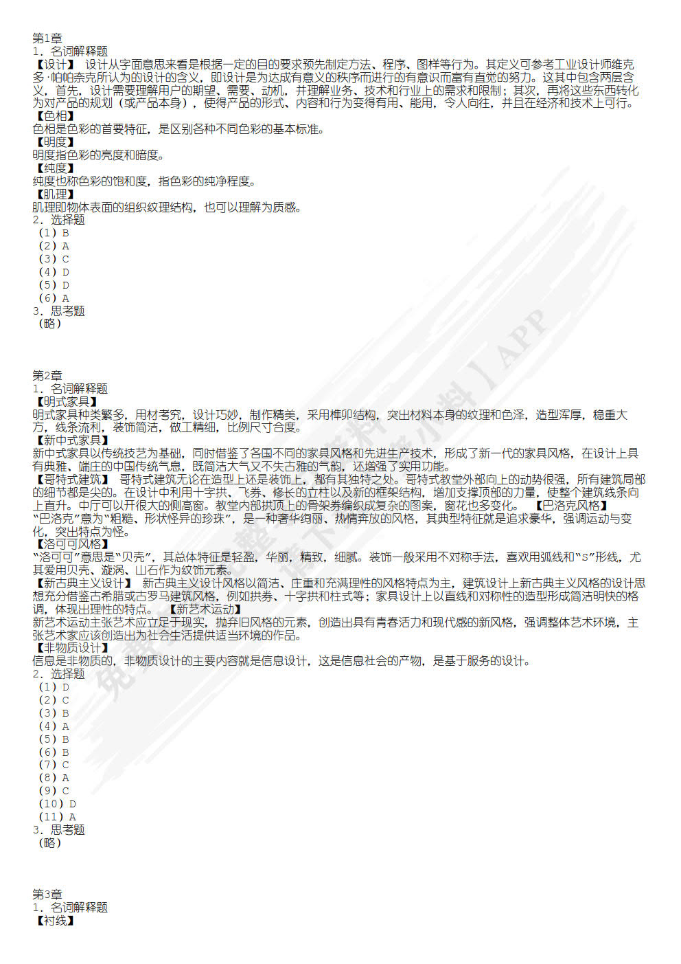 设计概论（微课版）