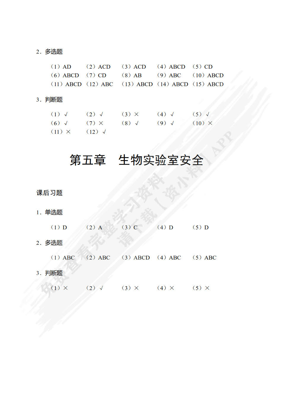 高校实验室安全准入教育