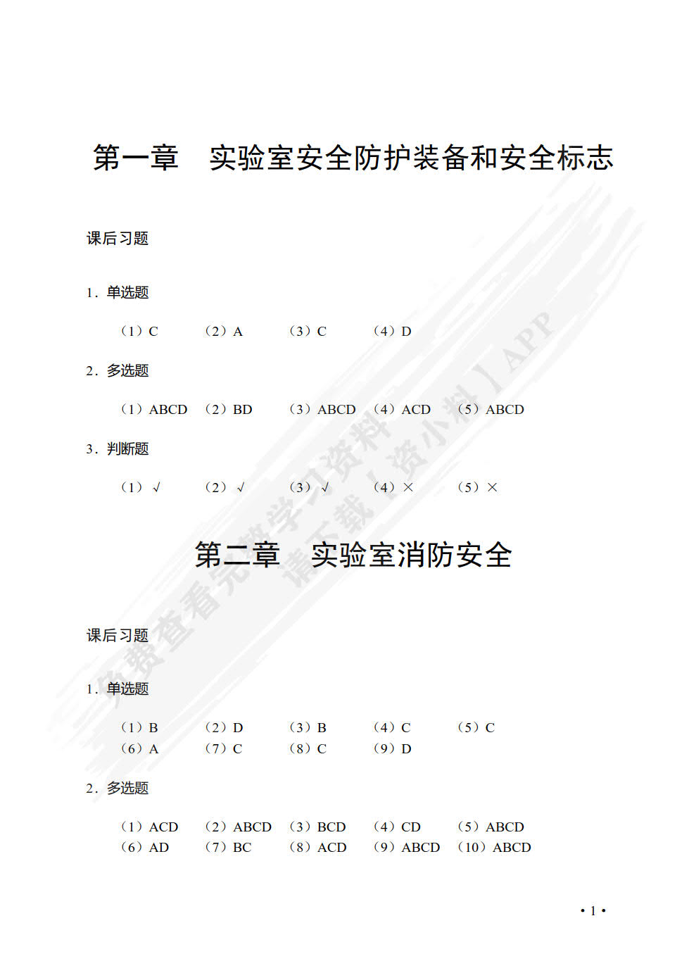 高校实验室安全准入教育