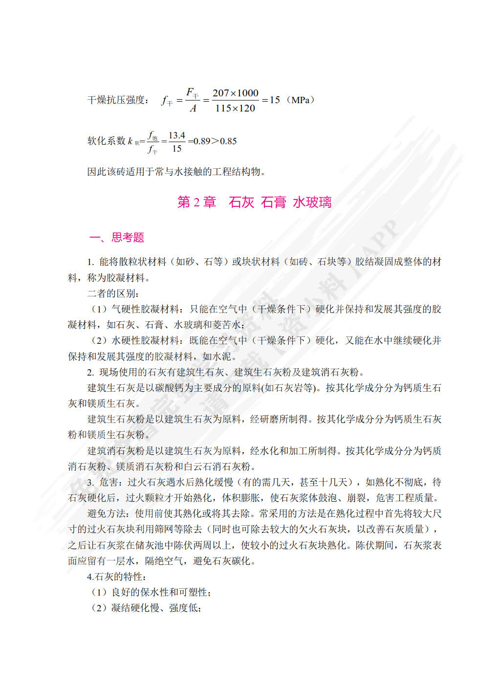 土木工程材料
