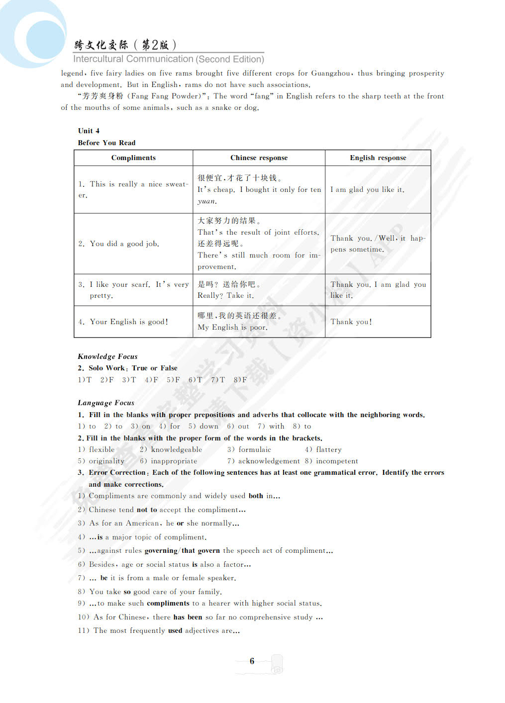 跨文化交际（第2版）