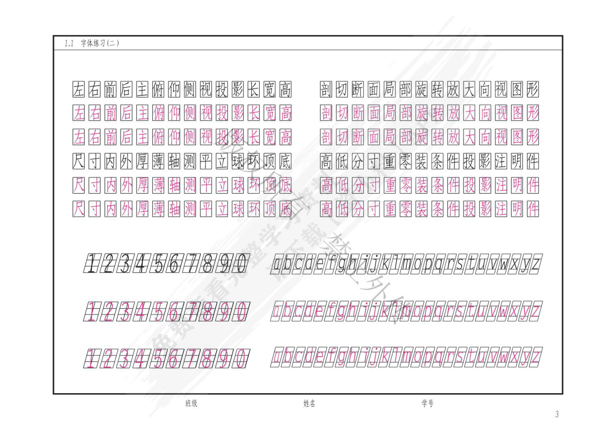 机械制图习题集