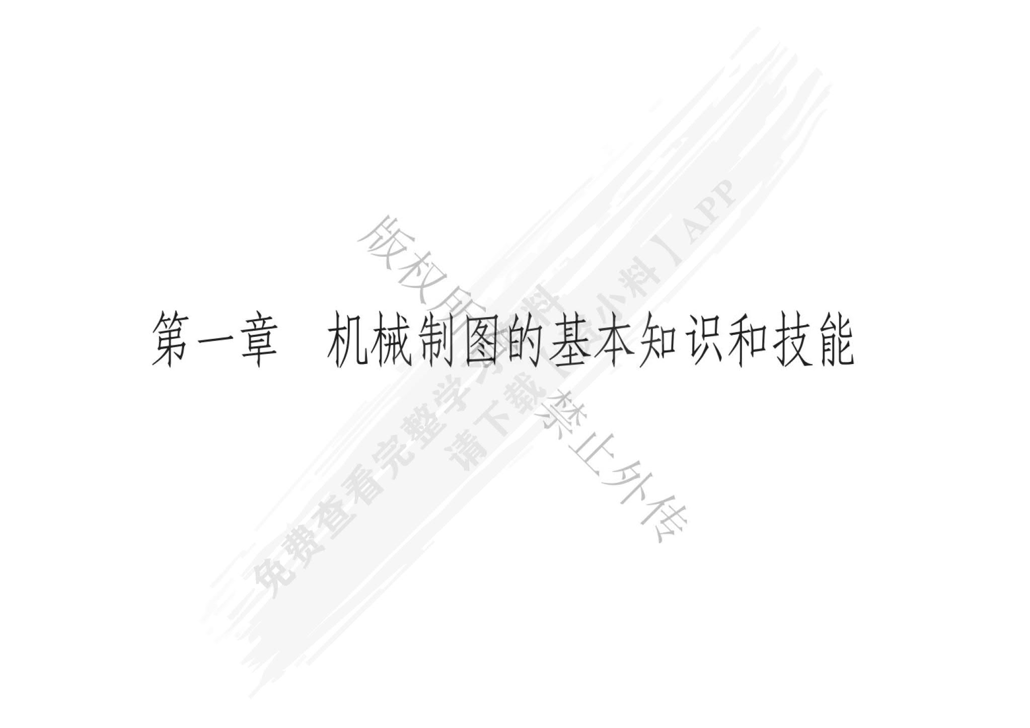 机械制图习题集