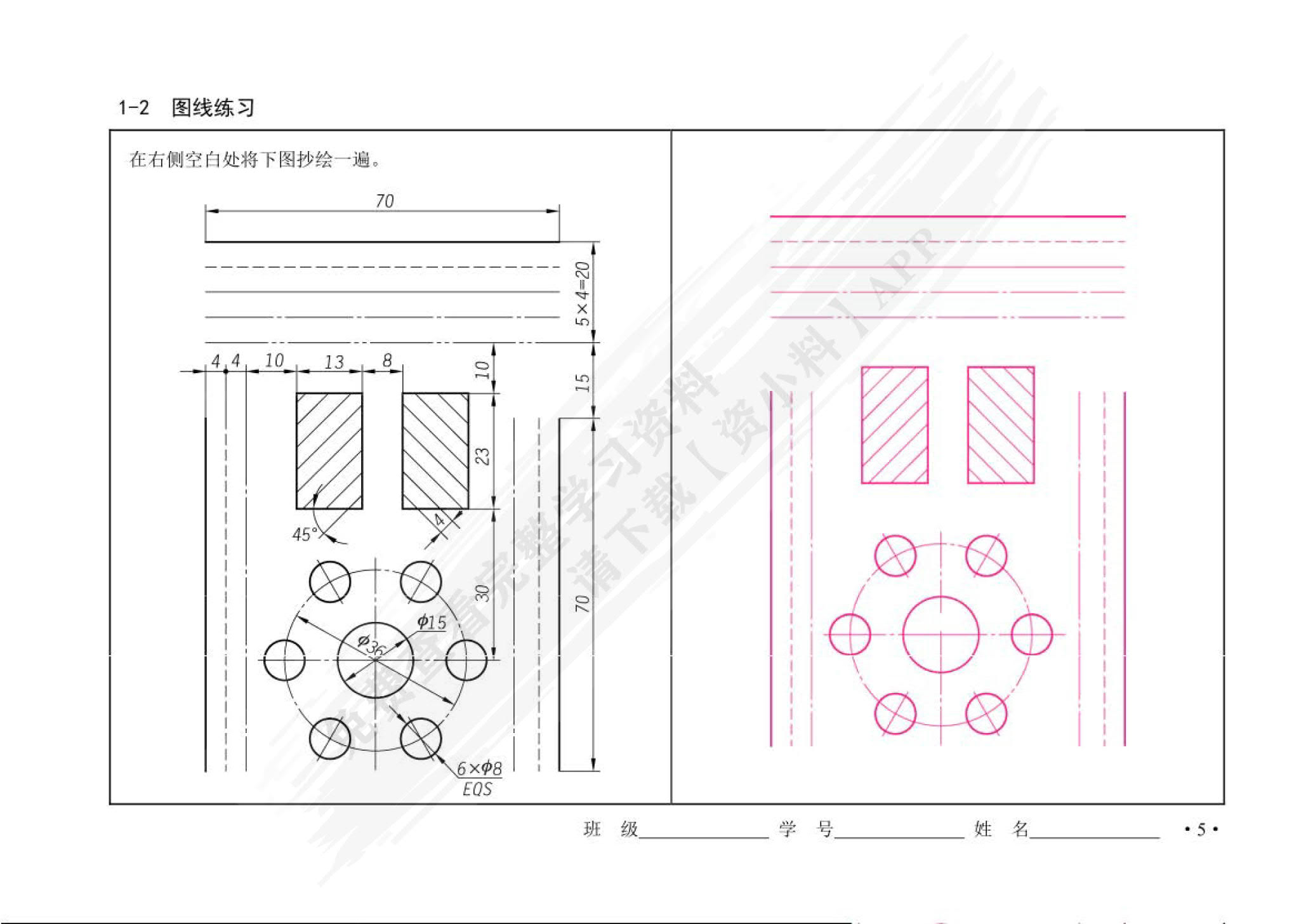 机械制图习题集