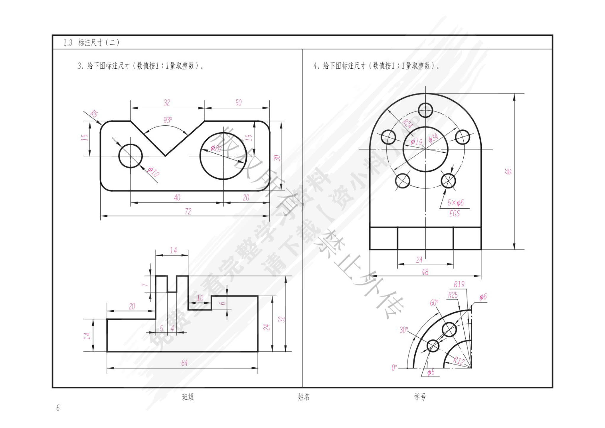 机械制图习题集