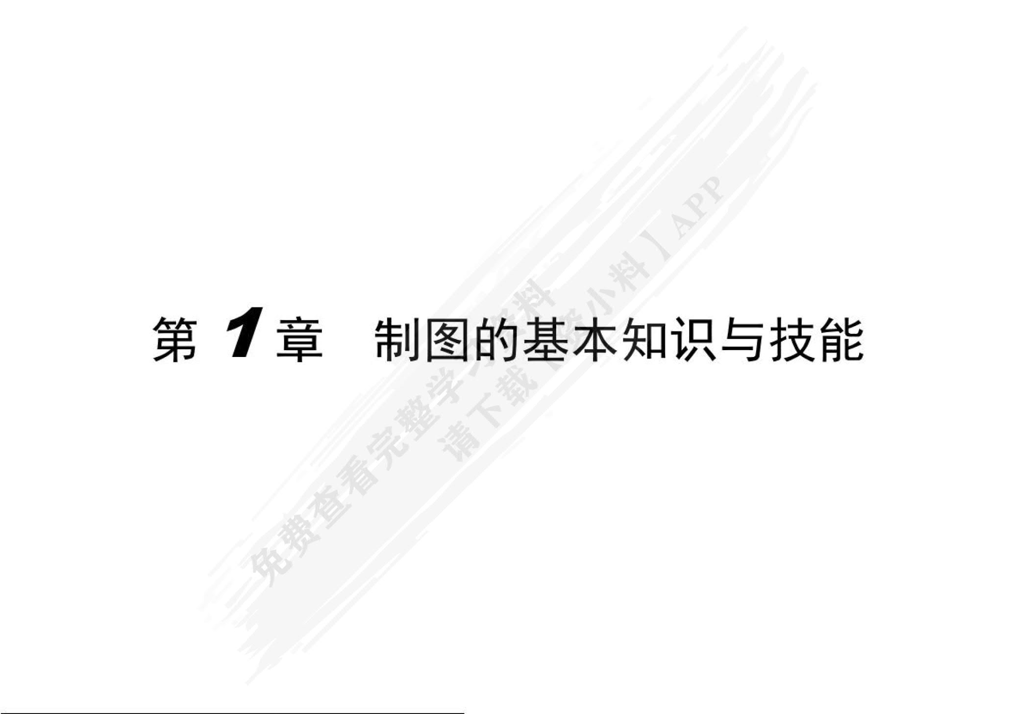 机械制图习题集