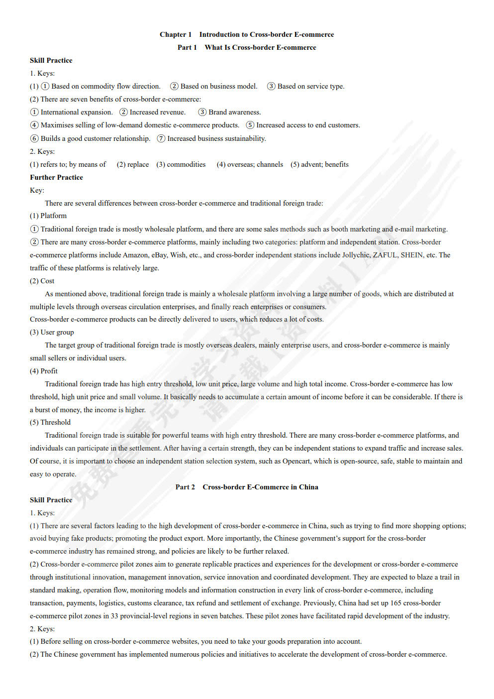 跨境电子商务英语