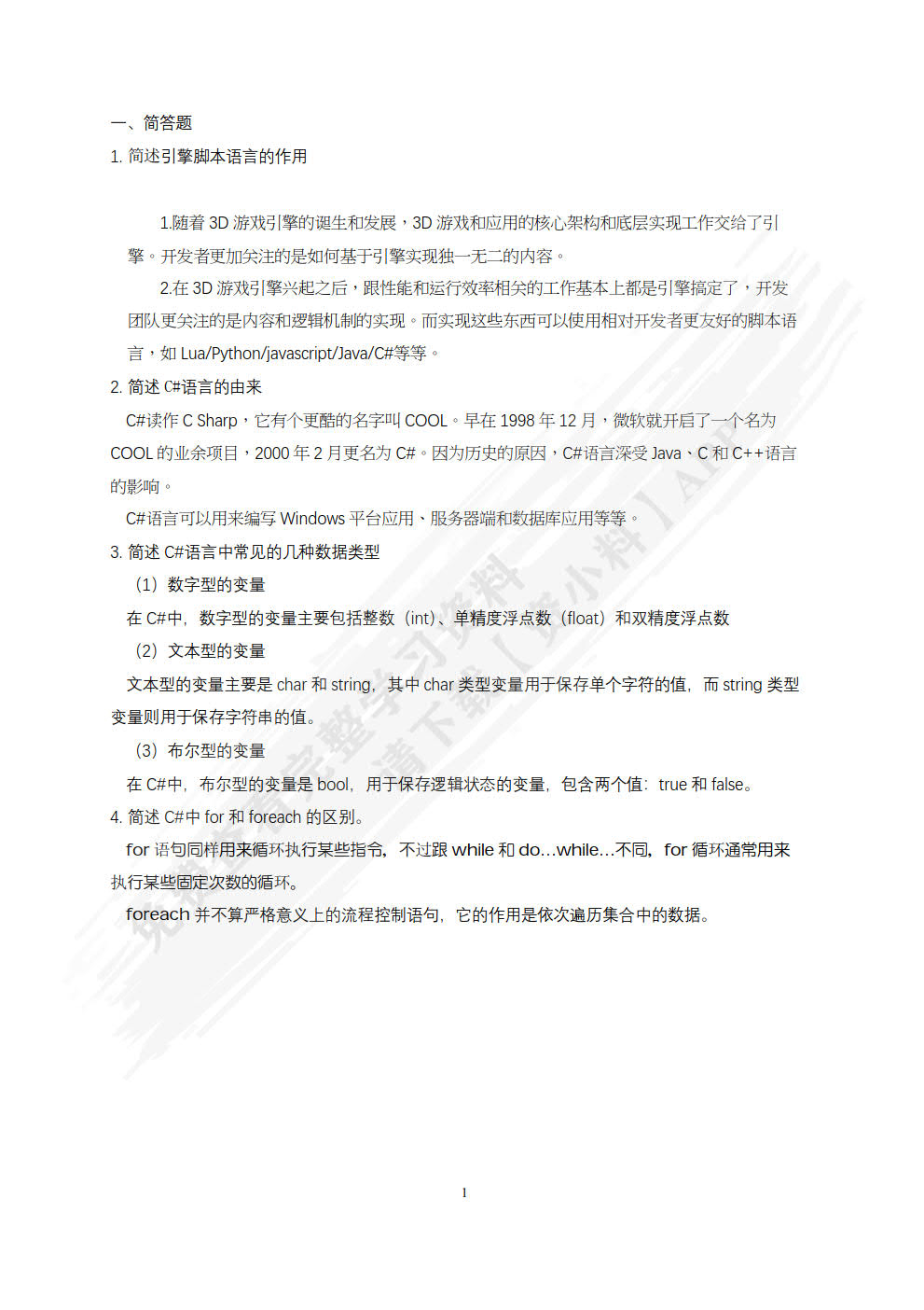 Unity AR/VR虚拟现实开发基础
